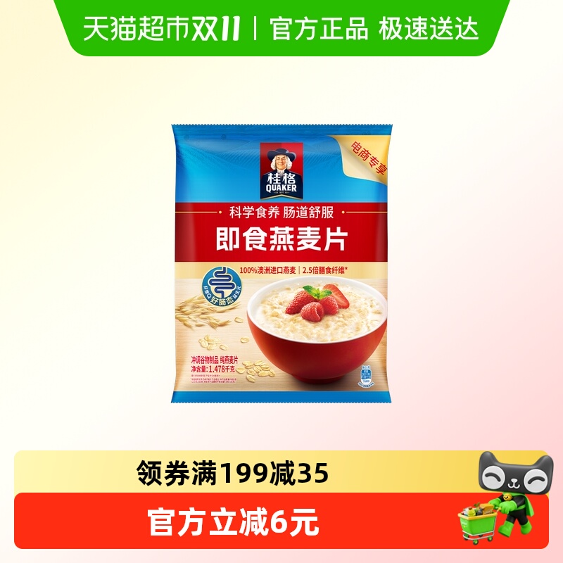 桂格即食燕麦片1.478kg×1袋