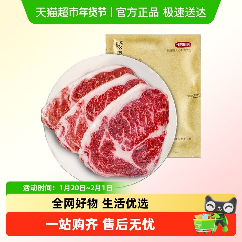 暖男厨房澳洲进口草饲眼肉牛排原肉整切儿童牛排宝宝黑椒牛扒套餐,水产肉类/新鲜蔬果/熟食,牛排,淘宝优惠券,粉丝福利购,淘宝优惠卷