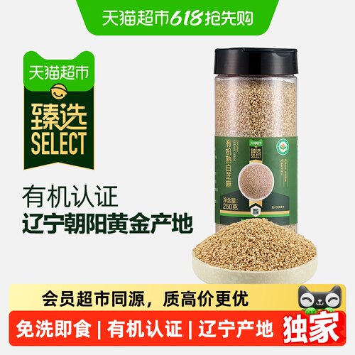 臻选有机熟芝麻250g