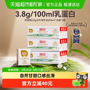 3箱儿童营养早餐牛奶送礼囤货装 百菲酪3.8g水牛纯牛奶200ml 18盒