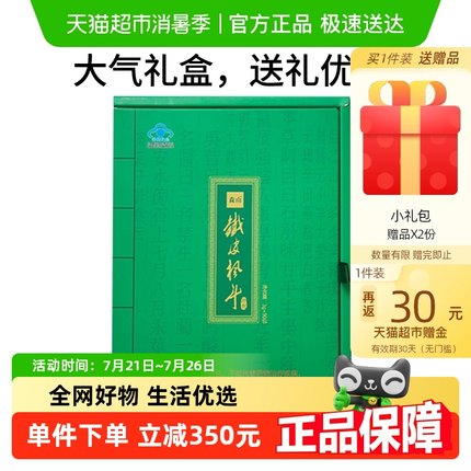 森山铁皮枫斗冲剂铁皮石斛中老年调节免疫保健品礼盒装送亲友长辈