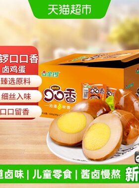 金锣口口香卤蛋开袋即食醇香