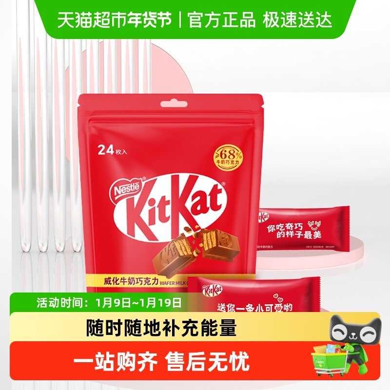 雀巢奇巧KitKat威化牛奶巧克力分享袋独立小包办公休闲小零食糖果