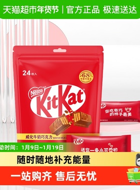 雀巢奇巧KitKat威化牛奶巧克力分享袋独立小包办公休闲小零食糖果