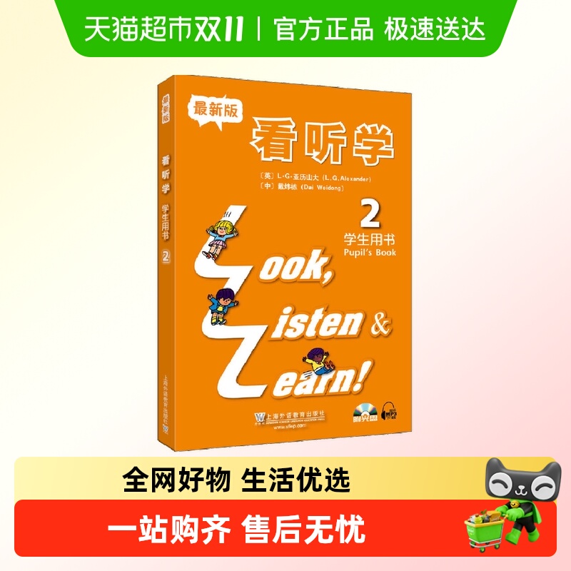 看听学2 学生用书 附光盘 新版 小学生英国的风土人情及文化背景