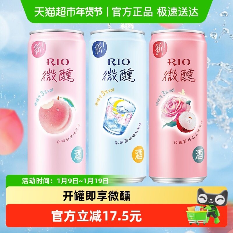 RIO锐澳微醺3罐装洋酒预调鸡尾酒330ml*3口味