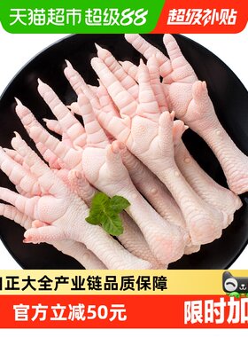 正大谷饲鸡爪肉质弹嫩1kg*2袋