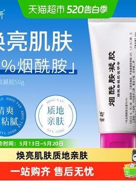 首研4%烟酰胺含量烟酰胺凝胶提亮去黄改善暗沉肤色黑色素温和配方