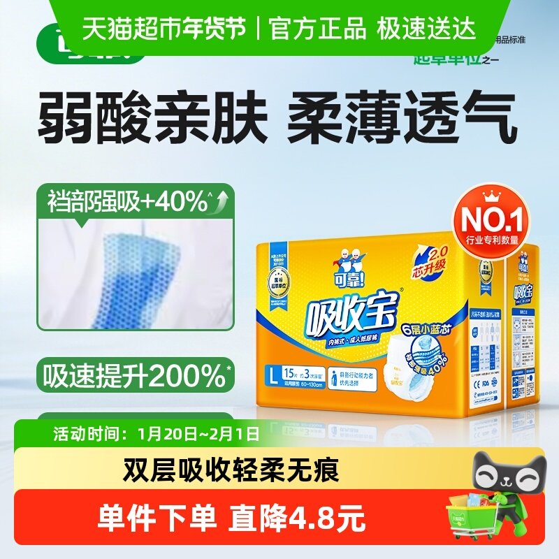 可靠吸收宝成人拉拉裤2.0芯升级L码老人内裤型纸尿裤单包,洗护清洁剂/卫生巾/纸/香薰,成年人拉拉裤,淘宝优惠券,粉丝福利购,淘宝优惠卷