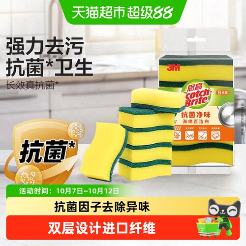 3M抗菌净味百洁布菌减少异味