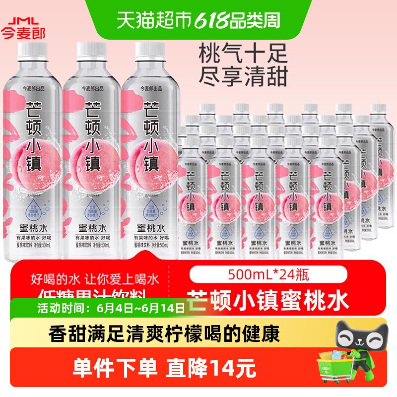 今麦郎芒顿水蜜桃味500mlx24瓶果汁风味饮料柠檬青苹果味饮品低糖