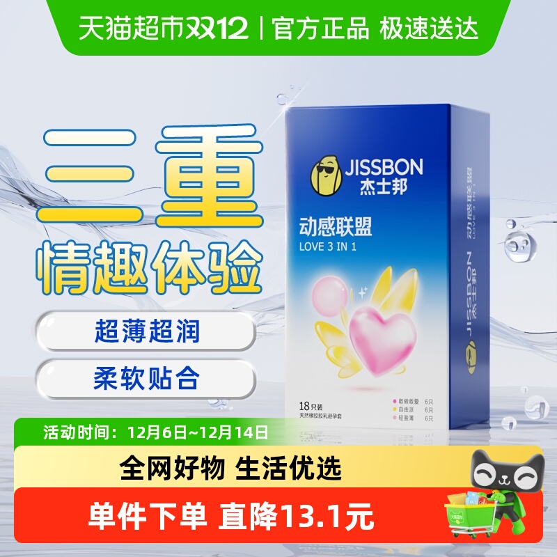 杰士邦超薄裸入感避孕套