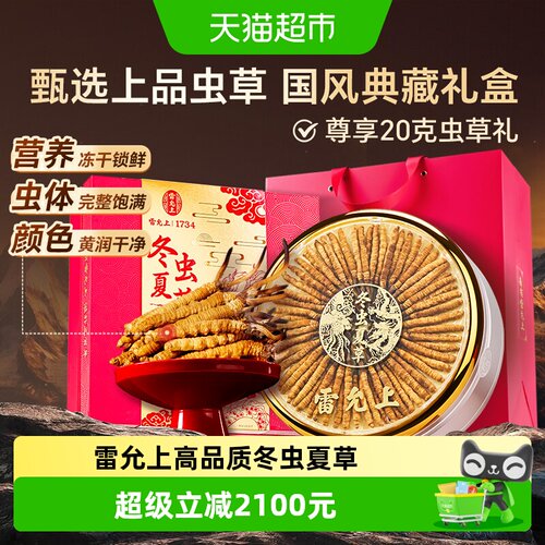 雷允上冬虫夏草保健品