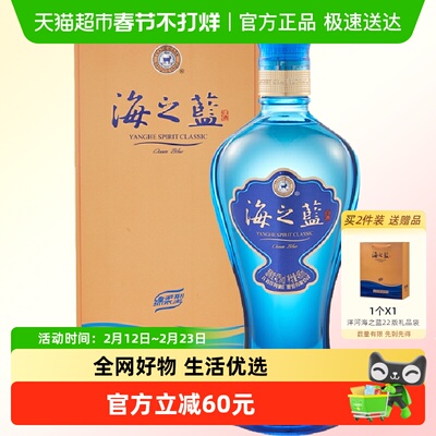 洋河海之蓝42度单支白酒