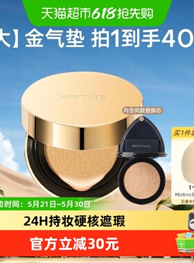 Mistine蜜丝婷大金气垫BB霜遮瑕细腻保湿持久不脱妆