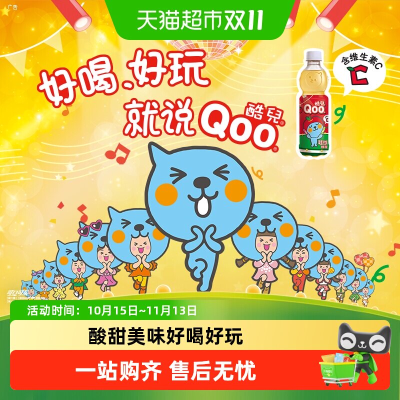 美汁源「酷儿Qoo」苹果汁瓶装