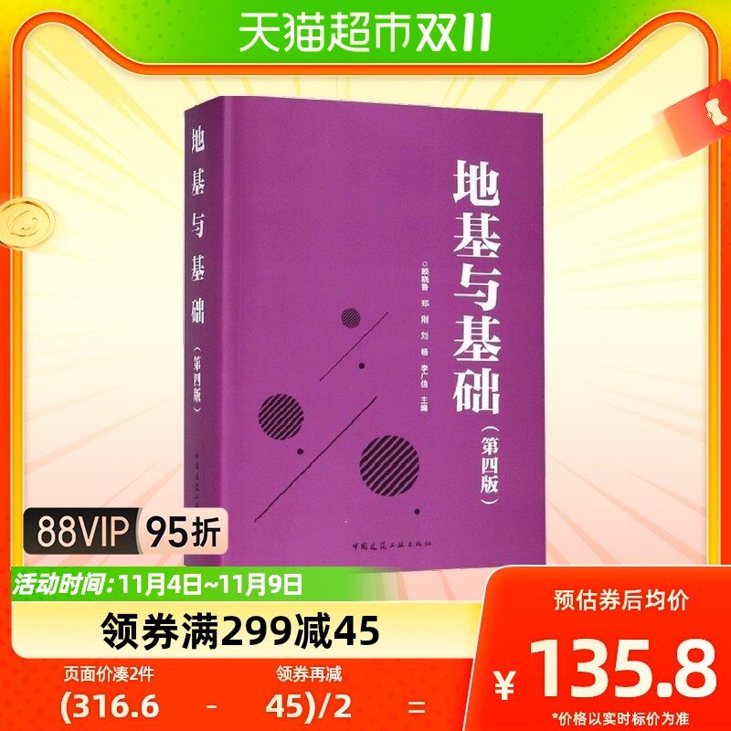 地基与基础(第4版)高性价比高么？