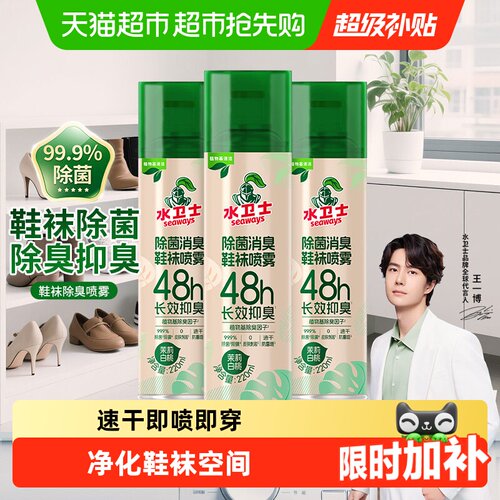 水卫士鞋子除臭喷雾深层净螨防菌