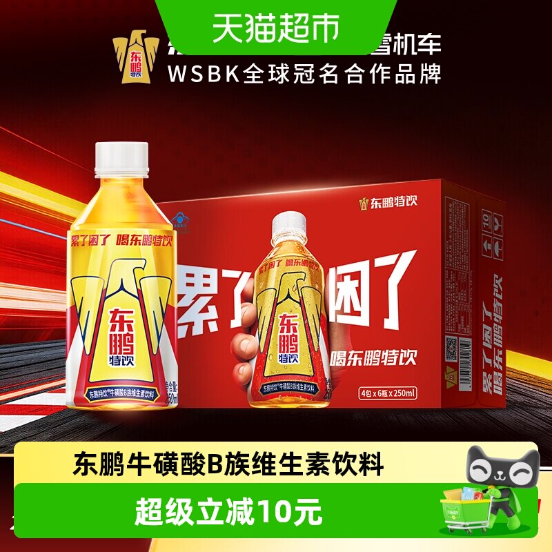 东鹏特饮电竞游戏250ml*24瓶图片