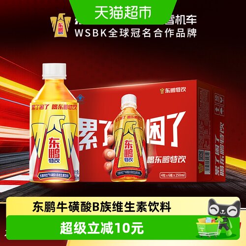东鹏特饮冰镇能量满满250ml*24瓶