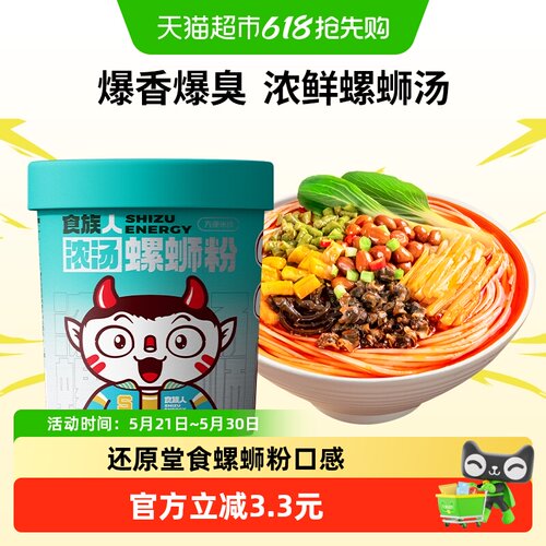 食族人浓汤螺蛳粉桶装
