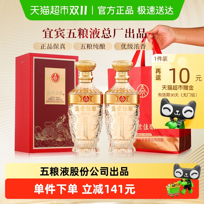 五粮液股份出品52度浓香型白酒纯粮食优级酒白酒整箱送礼500ml*2