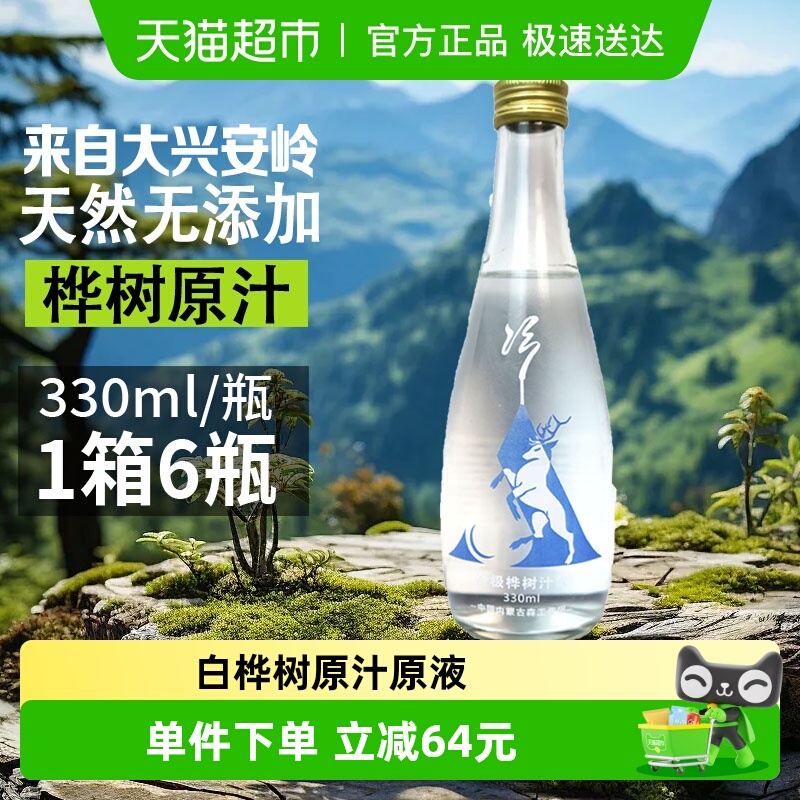 冷极白桦树汁原汁原液