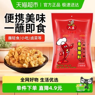 六婆辣椒面香辣蘸料烧烤火锅卤菜烤肉味碟便携装