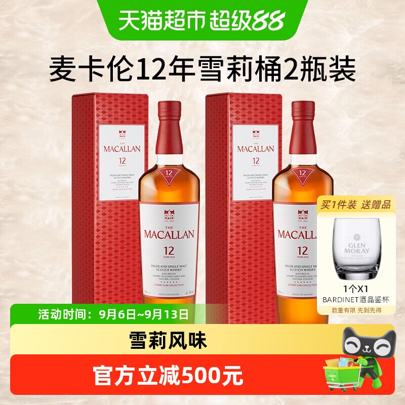 Macallan麦卡伦12年经典雪莉桶图片