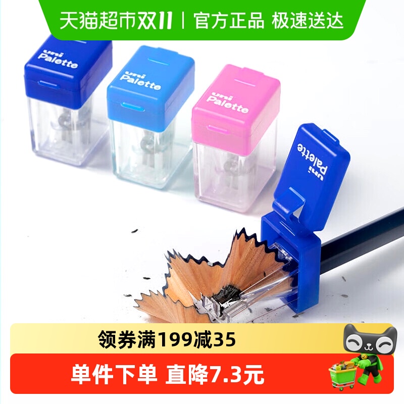 Uni三菱学生削笔器卷笔刀