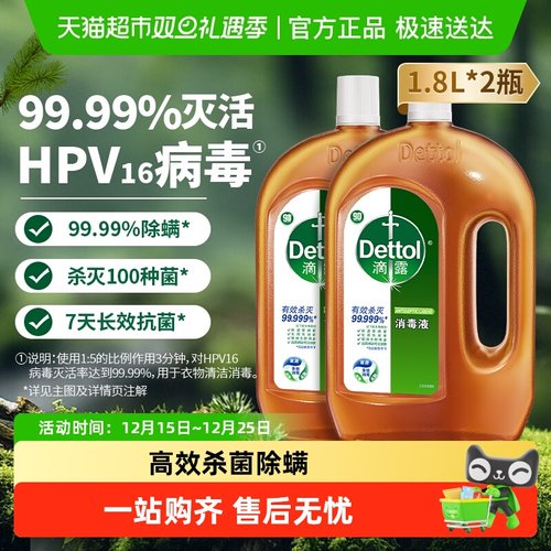 Dettol/滴露家居织物消毒液