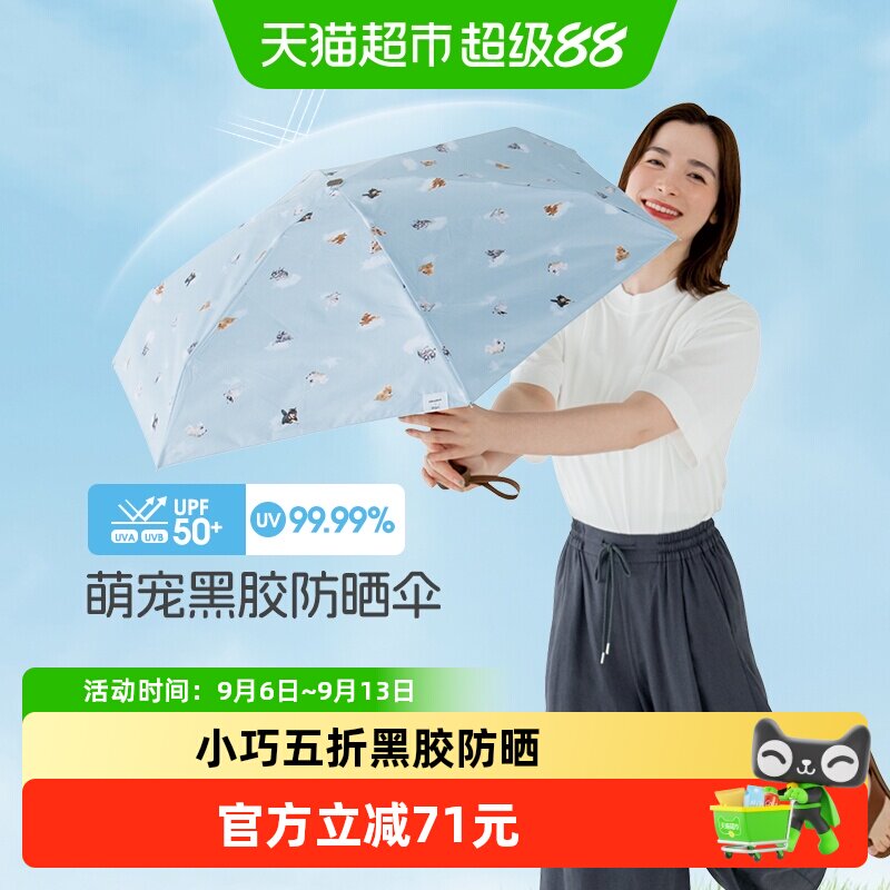 wpc萌宠黑胶五折伞高密度遮光图片
