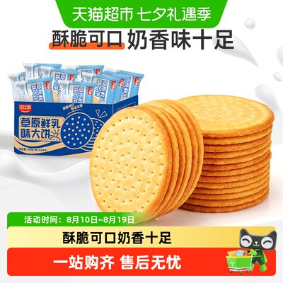 比比赞草原鲜乳大饼牛乳钙早餐