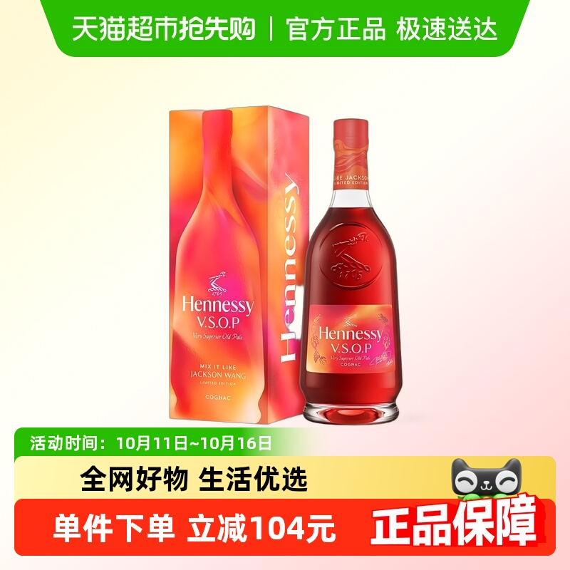 轩尼诗VSOP探索王嘉尔同款特调中秋礼盒限量版干邑白兰地洋酒