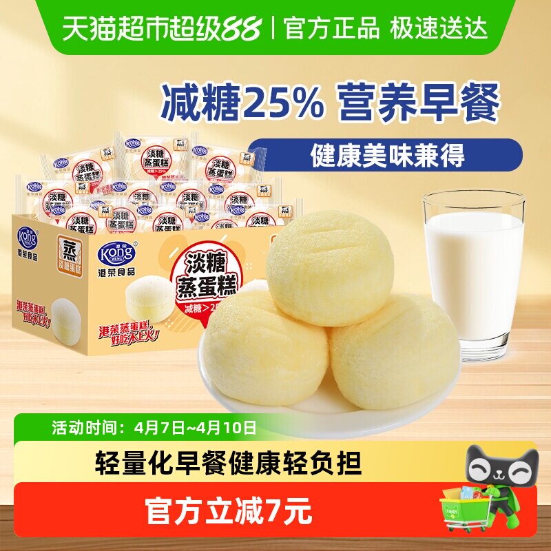 【下拉享补贴】港荣淡糖蒸蛋糕减糖25% 营养早餐小面包健康糕点