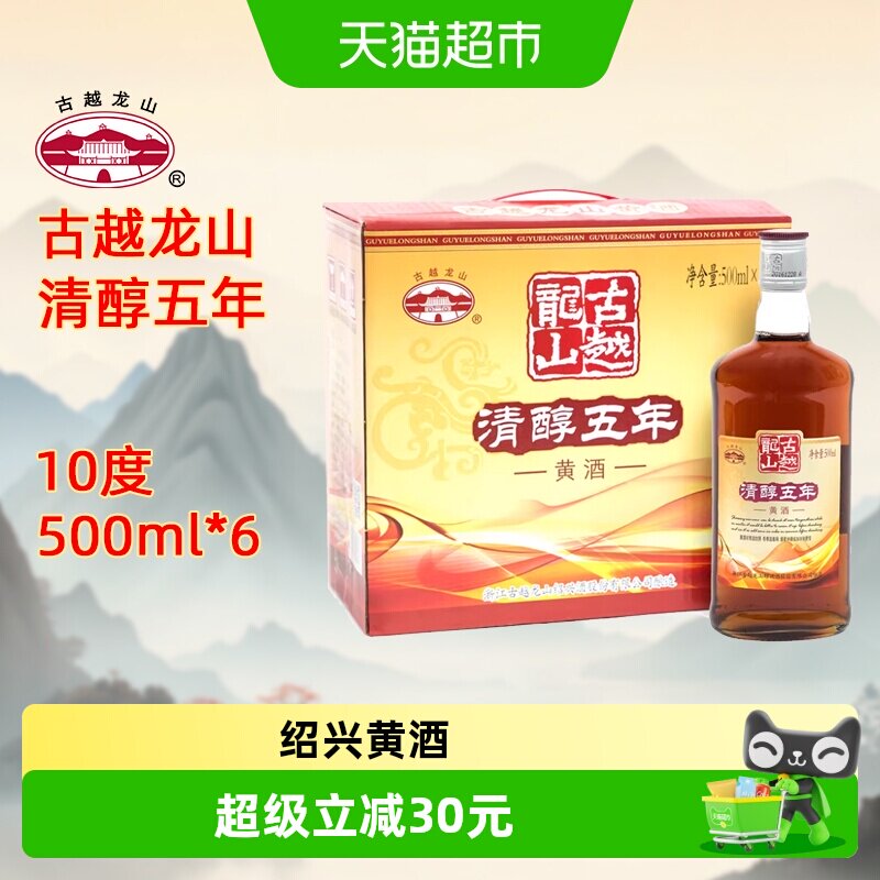 古越龙山绍兴黄酒清醇五年500ml*6瓶半甜型花雕酒整箱装
