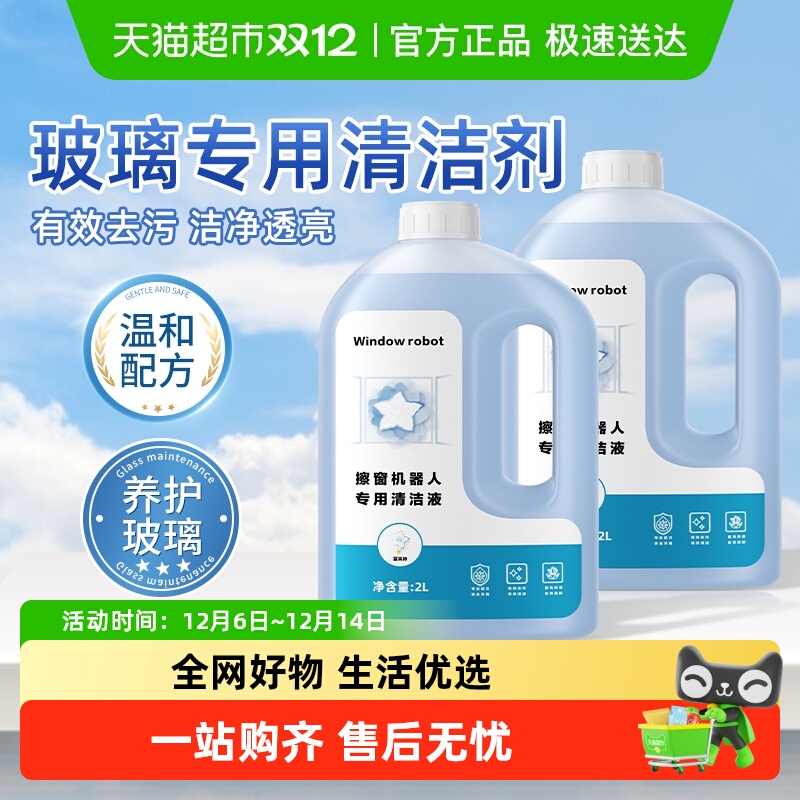 适用于科沃斯擦窗机器人清洁液