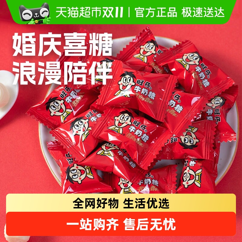 旺旺旺仔牛奶糖喜糖好吃糖果