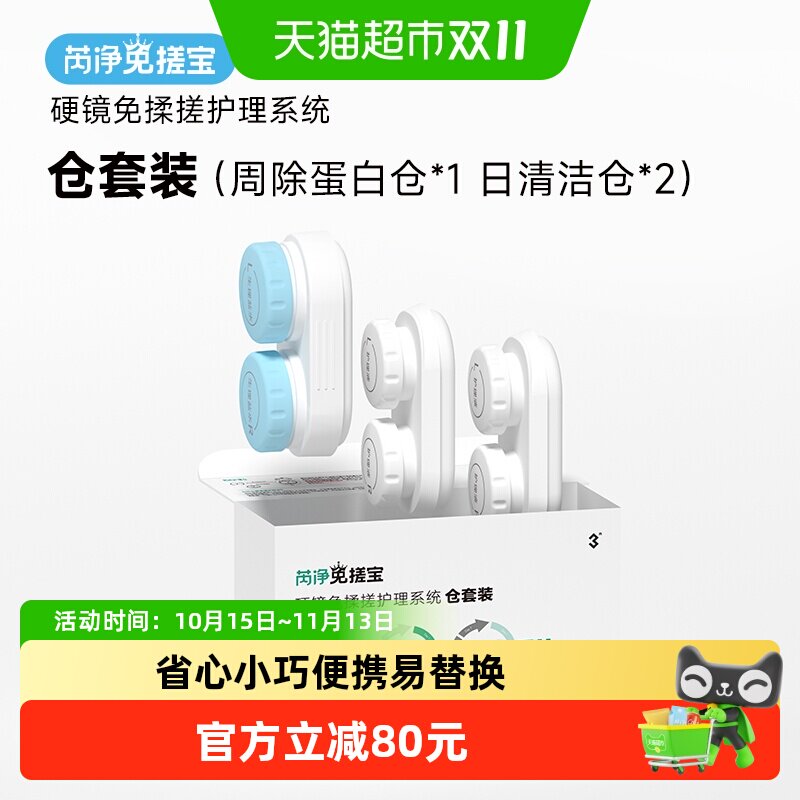 3N免搓宝硬镜免揉搓护理系统仓套装隐形眼镜护理洗眼液美瞳盒1套