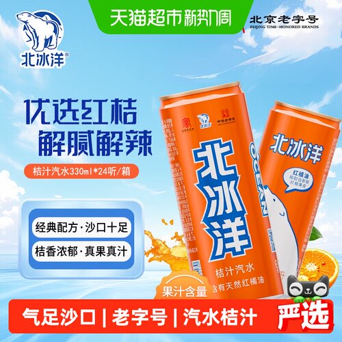 北冰洋果汁可乐汽水