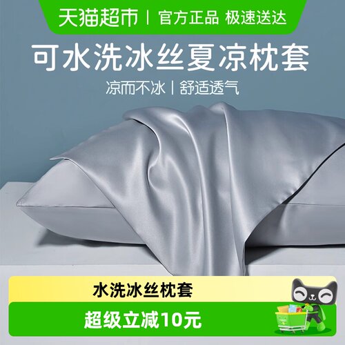 俞兆林轻奢夏季水洗冰丝枕套