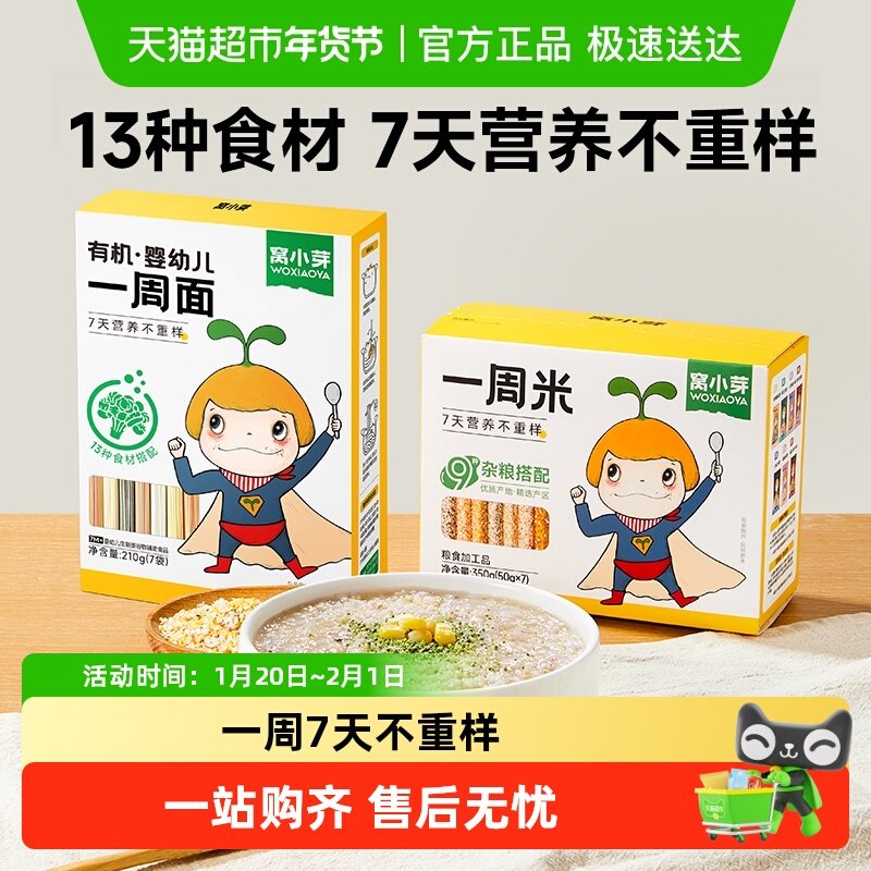 窝小芽一周米五谷杂粮营养粥米有机婴幼儿一周面辅食宝宝面条,婴童食品,宝宝米/宝宝粥,淘宝优惠券,粉丝福利购,淘宝优惠卷