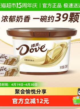 德芙奶香白巧克力约39颗234g*1碗休闲儿童零食喜糖糖果纯正可可脂