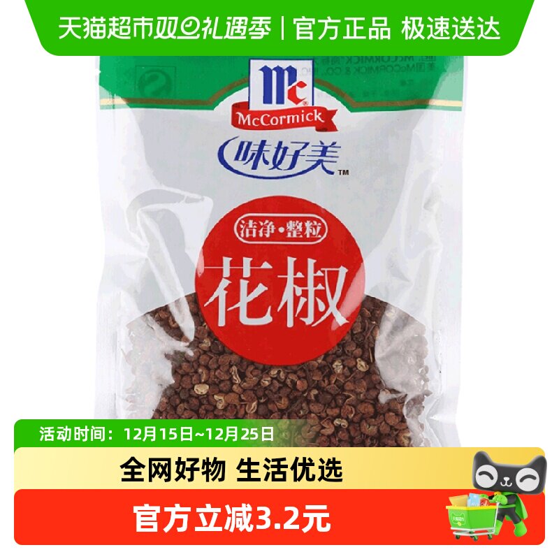 味好美整粒花椒香料调料