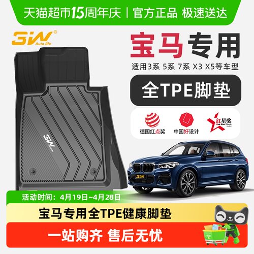 3w全TPE脚垫宝马专用