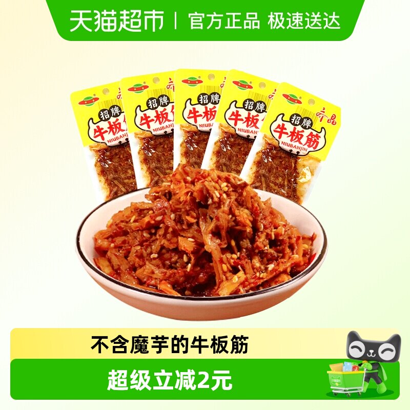齐晶纯正牛板筋香辣入味12g*5袋小包装卤煮入味嚼劲十足牛肉干