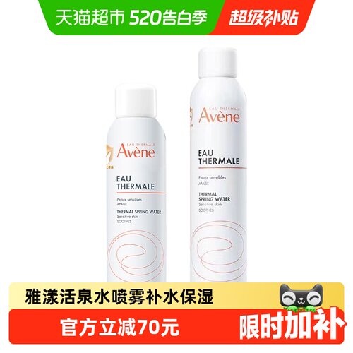 雅漾舒泉调理喷雾补水化妆品