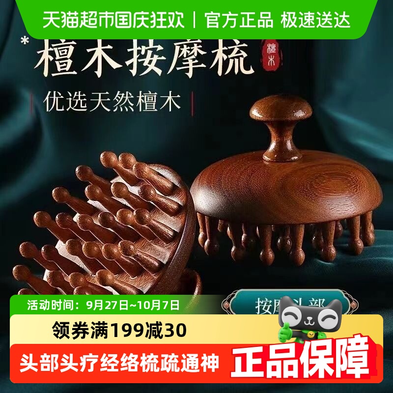 高端檀木圆盘络梳疏通神器木梳
