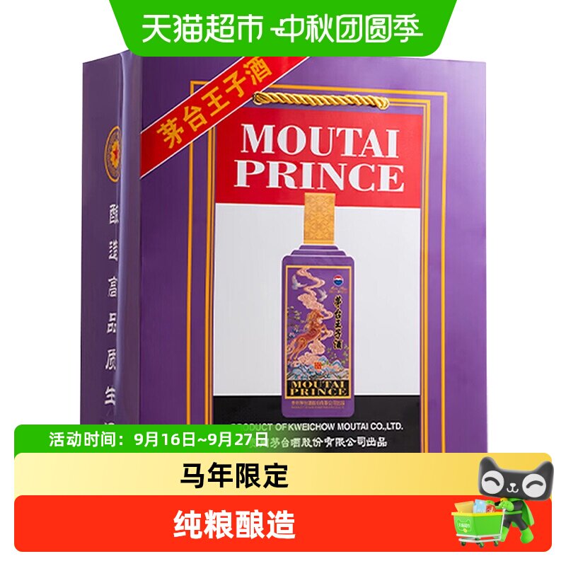 茅台王子酒丙午马年53度酱香型图片