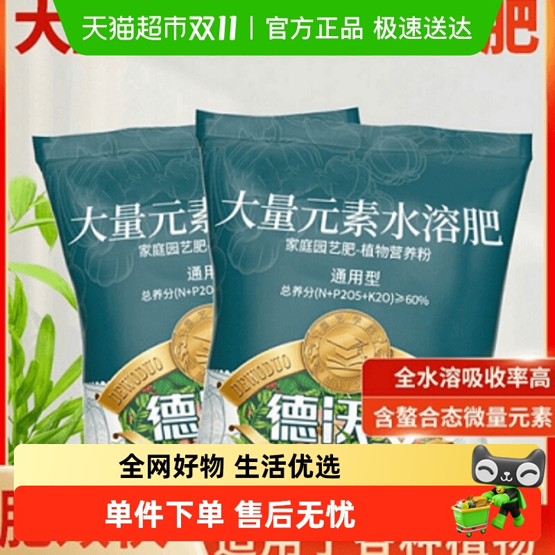 德沃多肥料花多多系列肥料